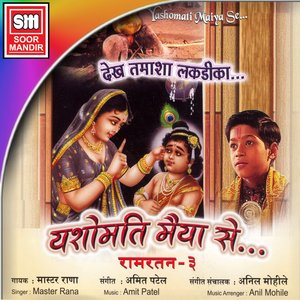 Yashomati Maiya Se, Vol. 3