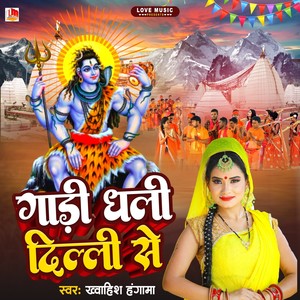 Gadi Delhi Se Dhala (Bhojpuri)