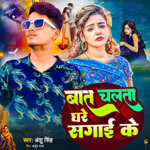 Bat Chalata Ghare Sagai Ke