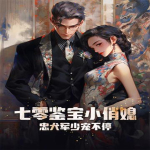 第1章 你当我什么男人没见过