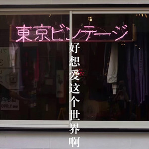 云水谣 (Remix)