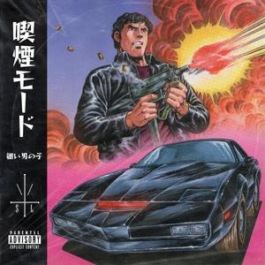 Smoking Mode (Explicit)