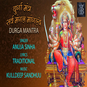 Maa Durga Mantra