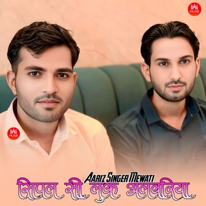 सिपल सी लुक अलावरिया