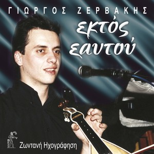 Ektos Eaftou (Live)