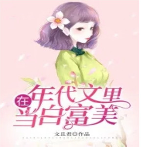 第1章 穿书