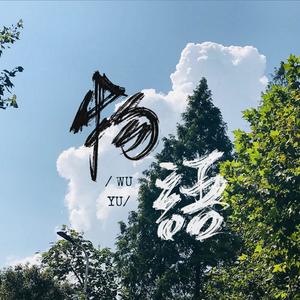 最初的梦想（中日双语）