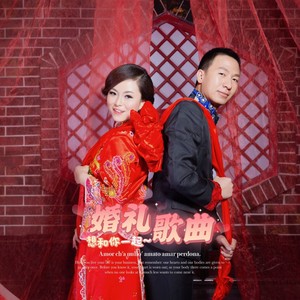 给你们 - 婚礼歌曲