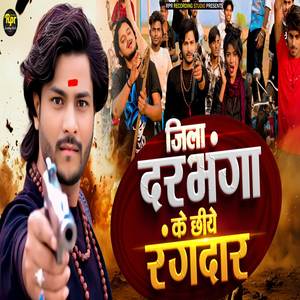 Gila Darbhanga Ke Chhiye Randar