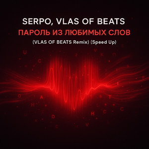 Пароль из любимых слов (VLAS OF BEATS Remix|Speed Up)