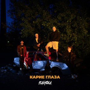 Карие глаза