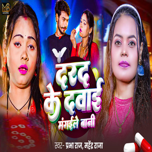 Darad Ke Dawai Magaile Bani