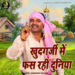Khudgarji Mein Fas Rahi Duniya