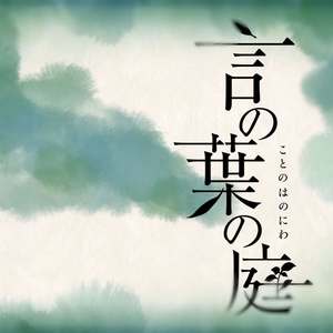 Rain《言叶之庭》ED.guitar.ver