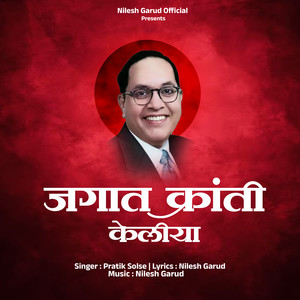 Jagaat Kranti Keliya