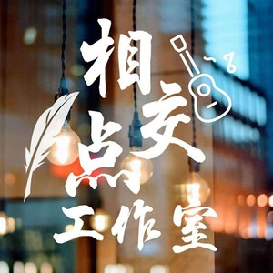 一心依意