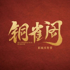 金南玲 - 浮生盼