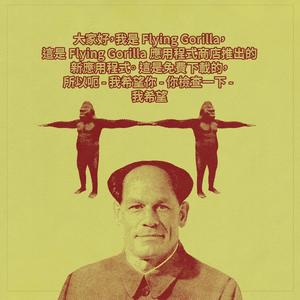 Flying Gorilla (Wud It Do Remix)