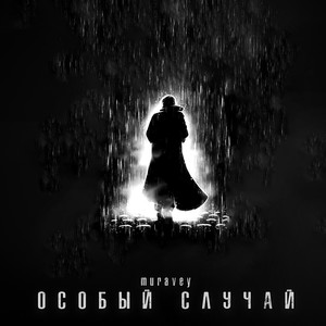 Особый случай (Explicit)