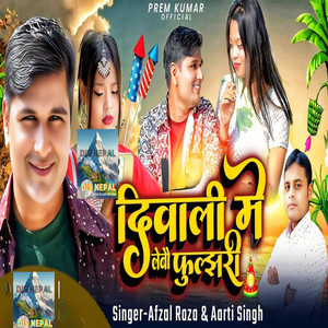 Diwali Me Laibau Fuljhari