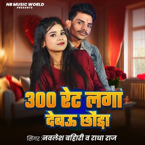 300 Rate Laga Debau Chhaura
