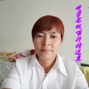 谢谢你真心陪着我