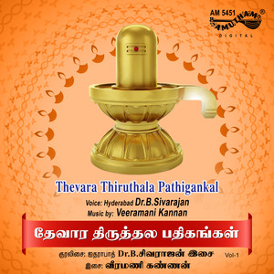 Thevara Thiruthala Pathigankal, Vol. 1