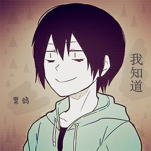 我知道