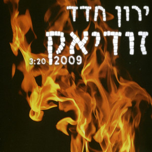 זודיאק 2009