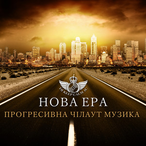 Знову будемо разом