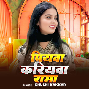 Piyawa Kariyawa Rama