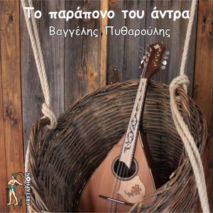 Oses Fores An Dakrysa