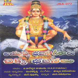 Ayyappa Bhajana Geethalu Chekka Bhajanalu