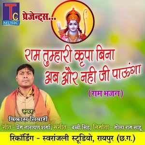 Ram Tumhari Kripa Bina Ab Or Nahi Ji Paunga
