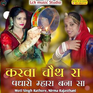 Karwa Chauth Ra Padharo Mahara Bana Sa (feat. Moti Singh Rathore)