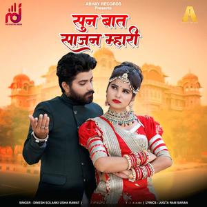 Sun Bat Sajan Mhari (feat. Dinesh Solanki, Usha Rawat & KHUSHI CHOUDHARY)