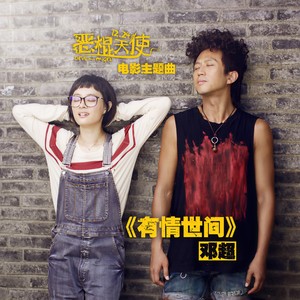 有情世间封面