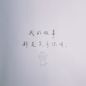 秋风MusiX - 纸短情长