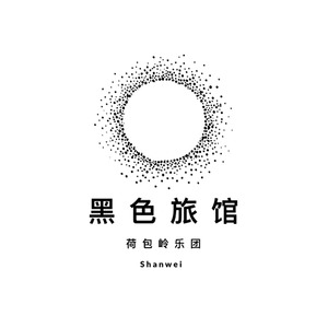 黑色旅馆