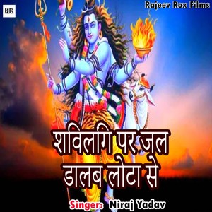 Sivling Par Jal Dalab Lota Se