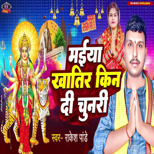 Maiya Khatir Kin Di Chunari