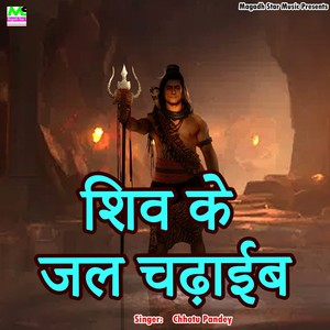 Shiv Ke Jal Chadhaib