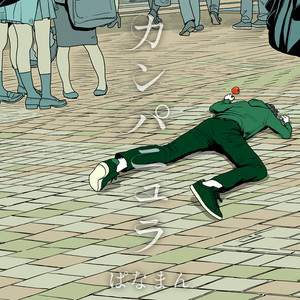 バッド・ダンス・ホール (Bad Dance Hall)