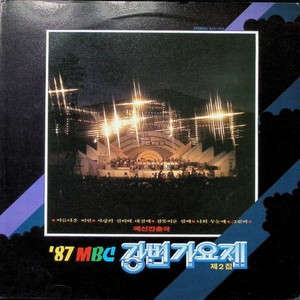 사랑의 신이여 내곁에 (爱情之神啊 在我身边)