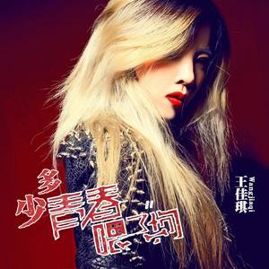 多少青春喂了狗