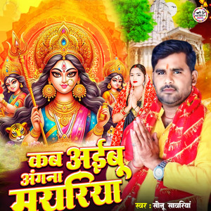 Kab aaibu Angana Mayariya