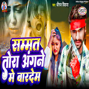 Sammat Tora Angane Me Bar Dem