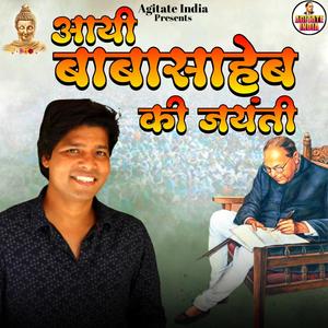Aai Baba Saheb Ki Jayanti