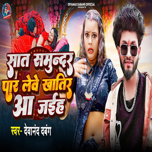 Saat Samundar Paar Leve Khatir Aa Jaiha