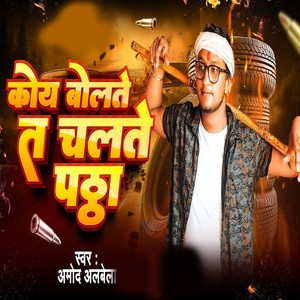 Koy Bolte Ta Chalte Fatha